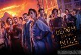 Virgin Contest: Win a private screening of Death On The Nile